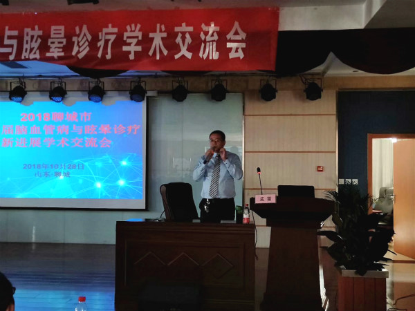 2018聊城市第四屆腦血管與眩暈診療學(xué)術(shù)會(huì) (5)_meitu_5.jpg