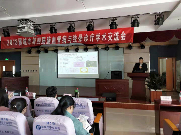 2018聊城市第四屆腦血管與眩暈診療學(xué)術(shù)會(huì) (2)_meitu_2.jpg