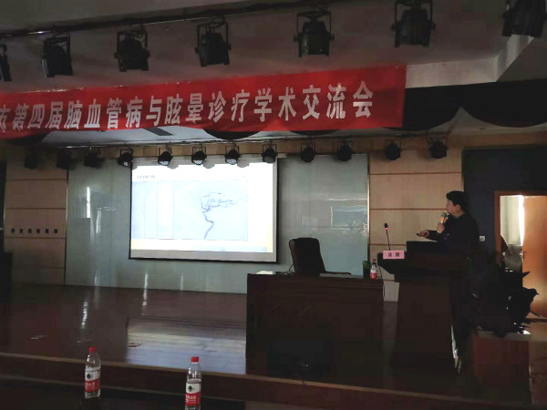 2018聊城市第四屆腦血管與眩暈診療學(xué)術(shù)會(huì) (4)_meitu_4.jpg